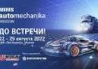 MIMS Automechanika Moscou 2023